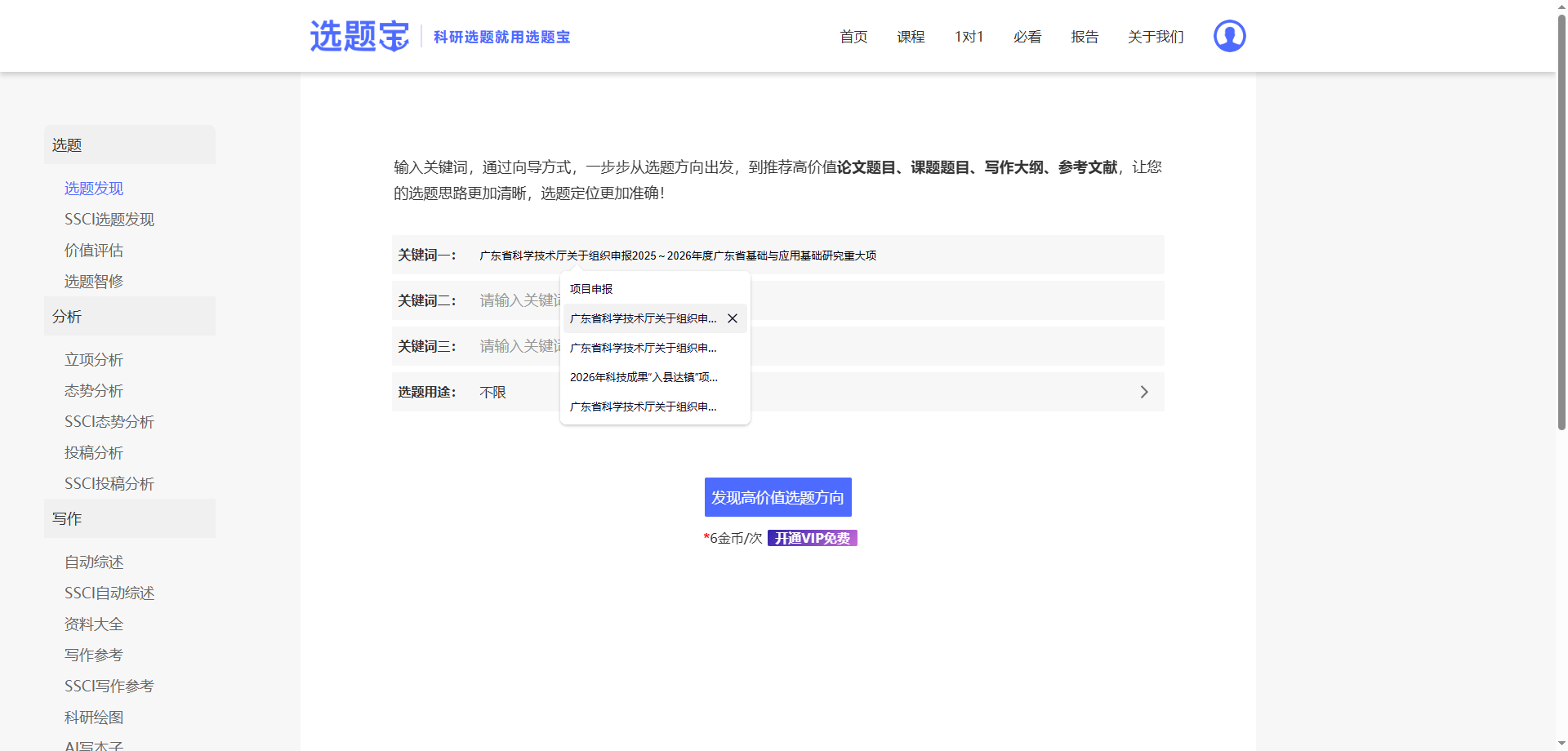 选题宝选题检索功能界面截图