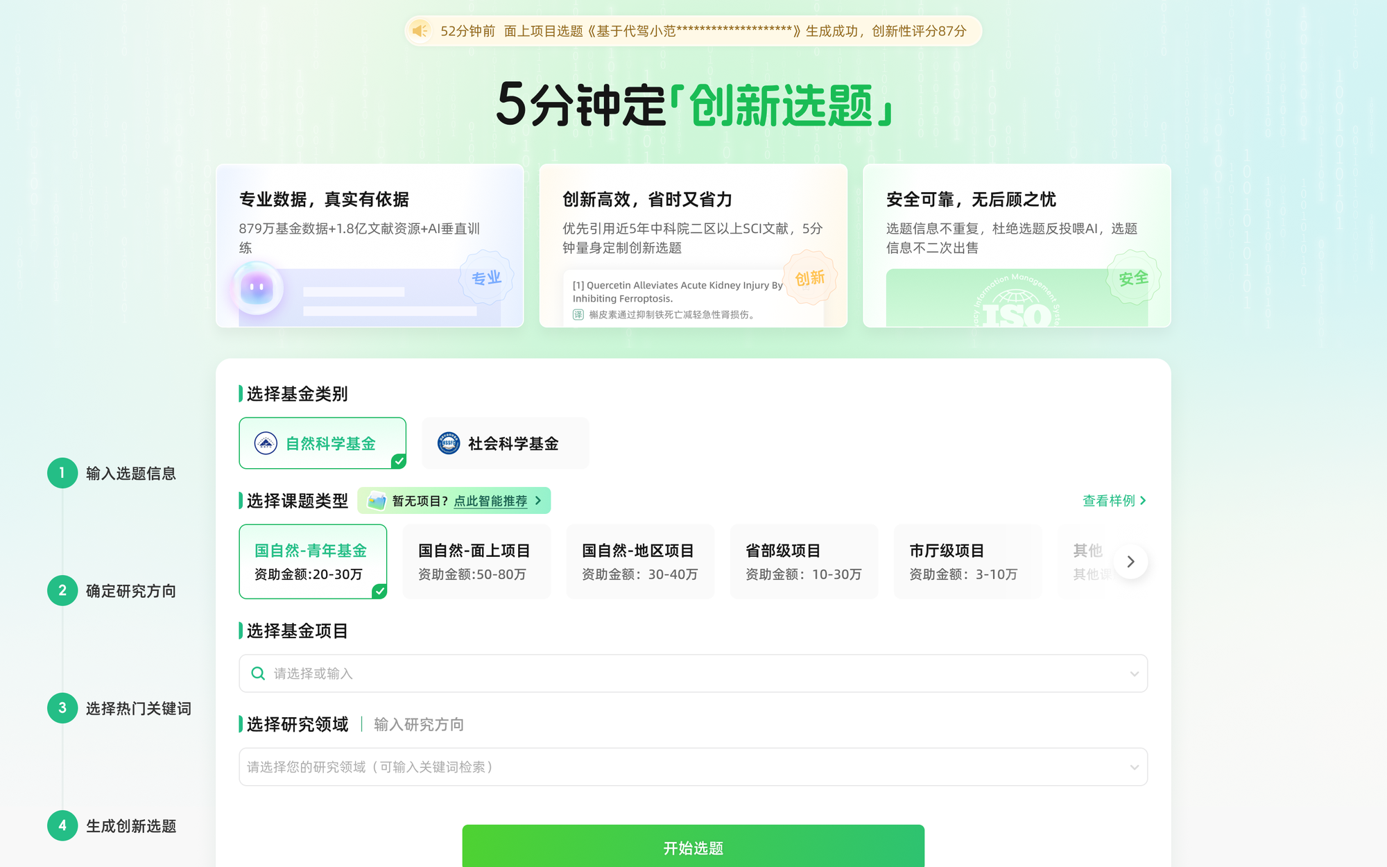 猫眼课题宝选题推荐功能界面截图