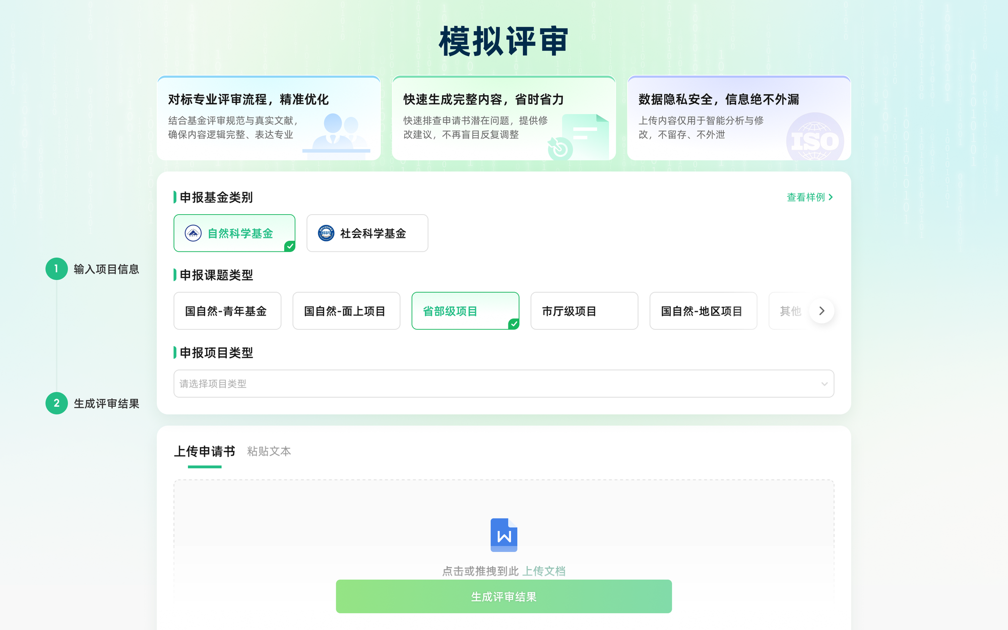 猫眼课题宝AI模拟评审功能界面截图